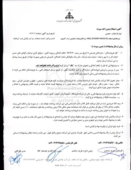 استعلام , استعلام برد الکترونیک تشخیص ارت کامیون