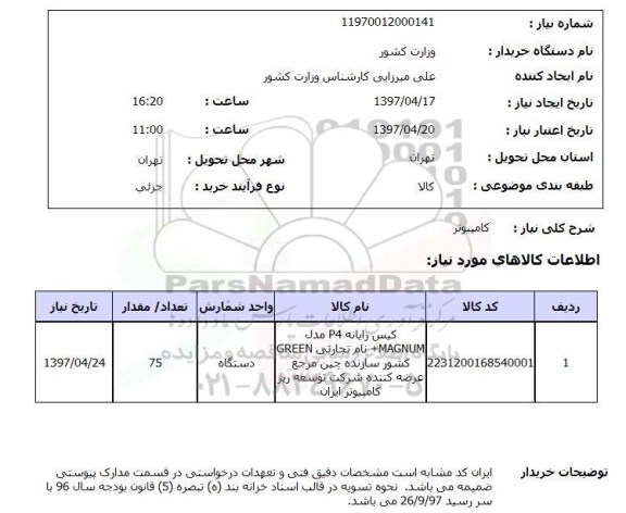 استعلام,کیس رایانه