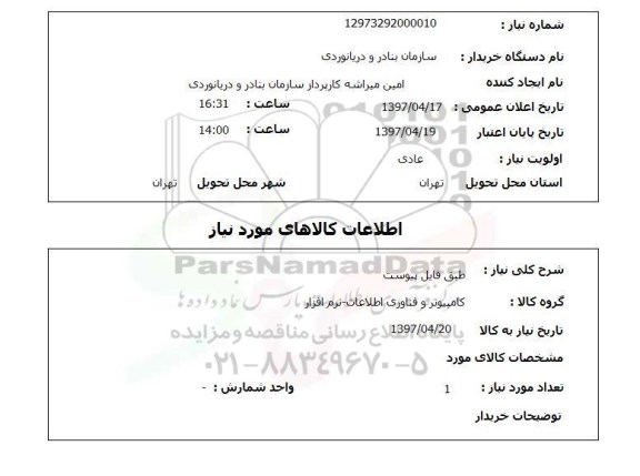 استعلام, طبق فایل پیوست