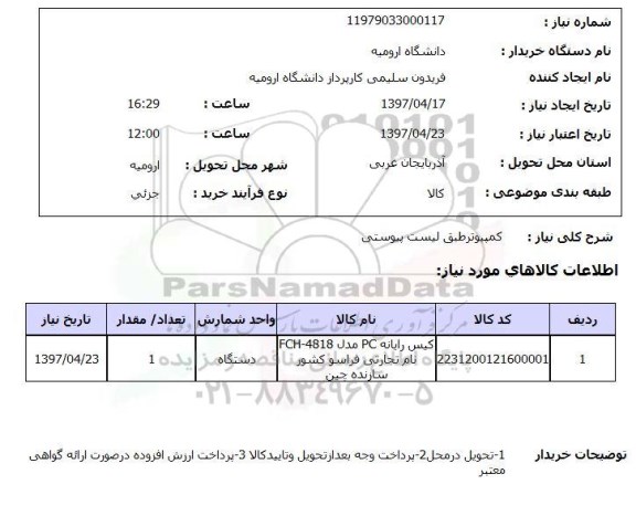 استعلام, کامپیوتر