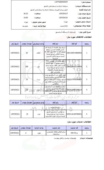 استعلام, بازسازی 2 دستگاه آسانسور 
