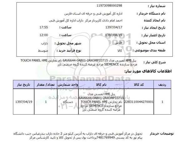 استعلام, پنل HMIلمسی