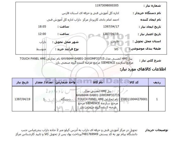 استعلام, استعلام پنل hmi لمسی مدل 6av6644-0ab01-2axomp33715  ...