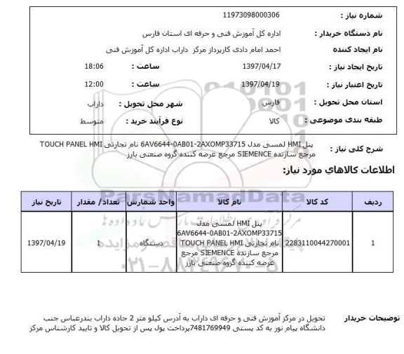 استعلام, پنل HMIلمسی