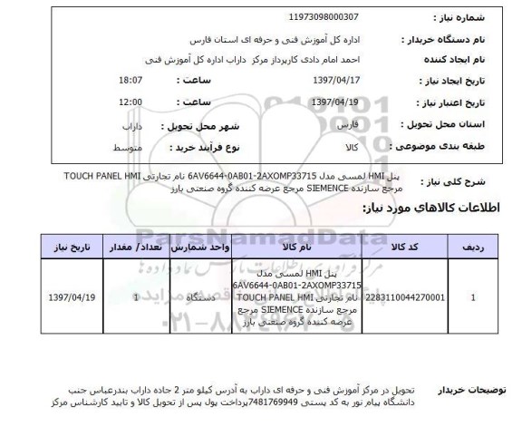 استعلام,پنل HMI لمسی...