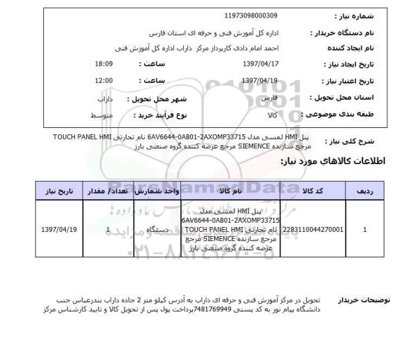 استعلام, پنل HMIلمسی