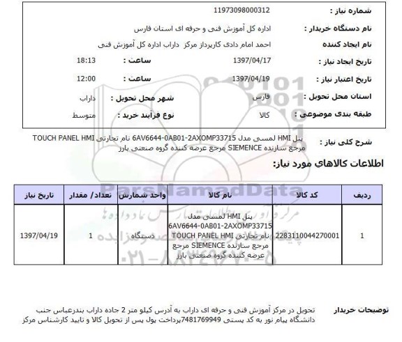 استعلام,استعلام پنل HMI لمسی
