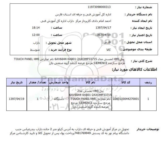 استعلام,پنل HMI لمسی...