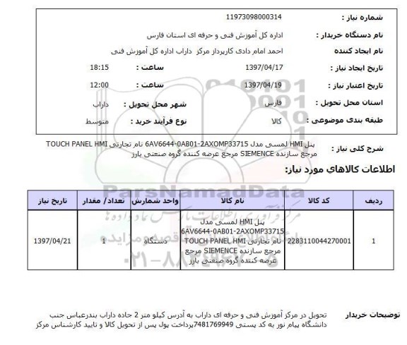استعلام, استعلام پنل HMI لمسی ...