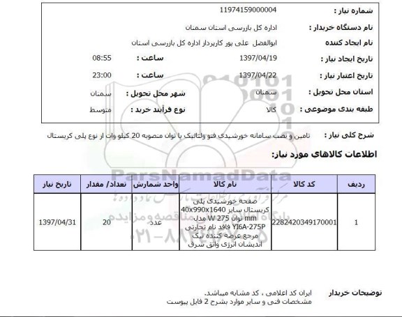 استعلام