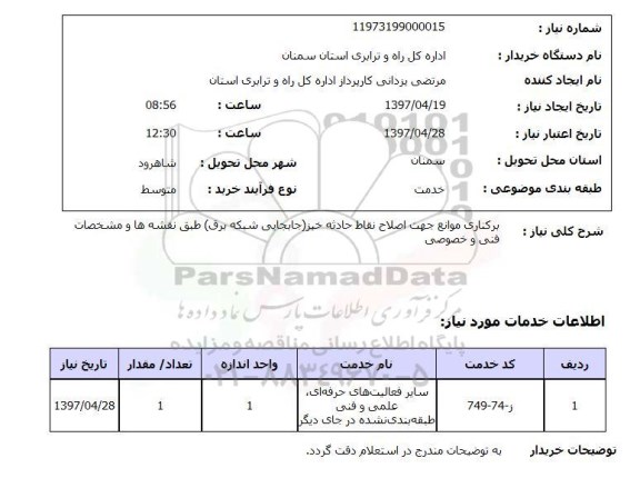 استعلام, استعلام برکناری موانع جهت اصلاح نقاط حادثه خیز  ...