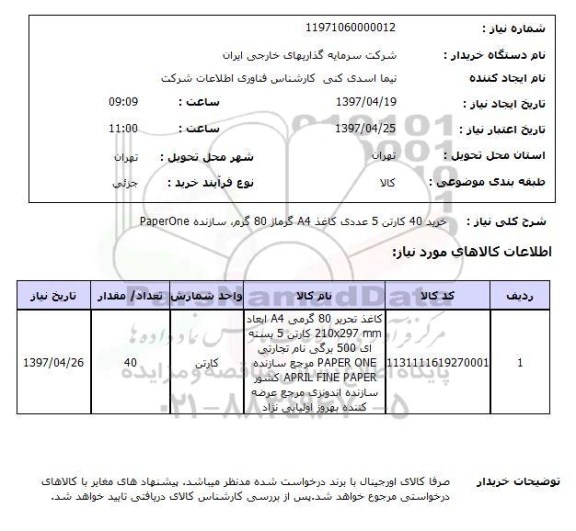 استعلام , استعلام کارتن ...