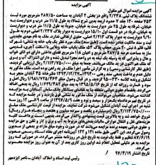 مزایده,مزایده ششدانگ پلاک ثبتی مساحت 287.50متر
