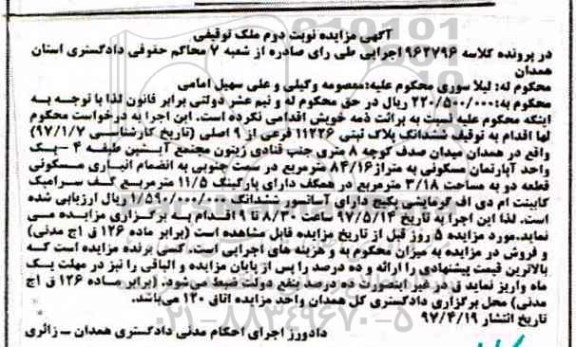 مزایده,مزایده ششدانگ پلاک ثبتی مساحت 84.16متر