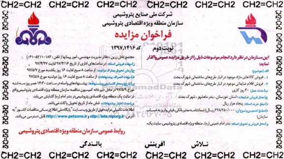 فراخوان مزایده , فراخوان مزایده فروش کالاهای مازاد و ... -نوبت دوم