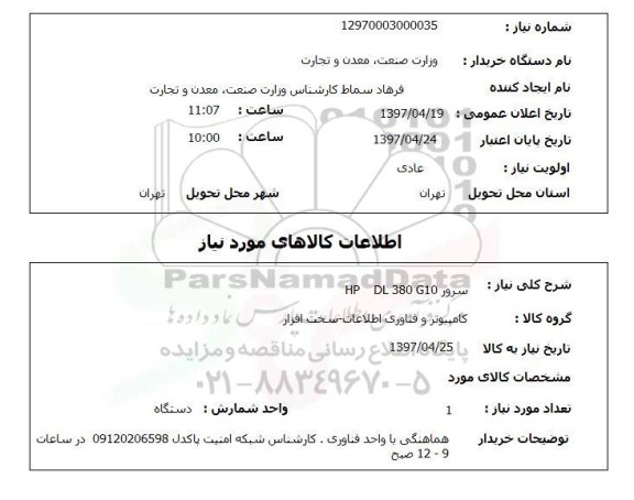 استعلام , استعلام سرور ...