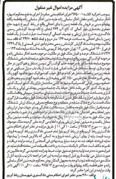 مزایده ,مزایده یک قطعه زمین مساحت عرصه 136 متر