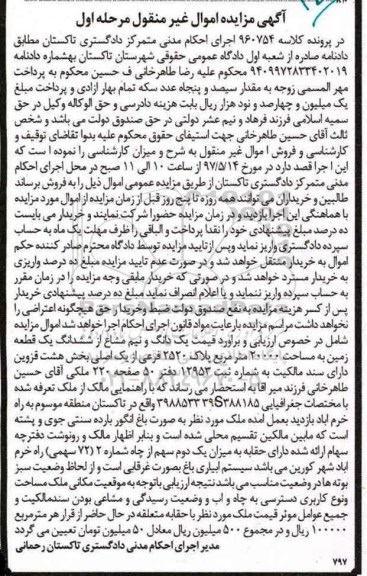 مزایده ,مزایده زمین مساحت 20000 مترمربع نوبت اول
