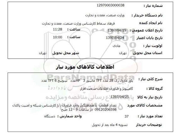 استعلام, پاور ماژول