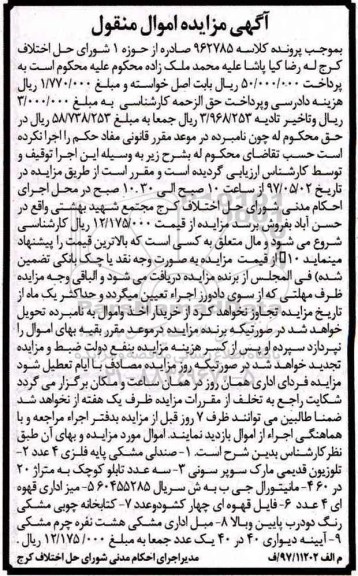 مزایده , مزایده  صندل مشکی، سه عدد تابلو، مانیتور ...