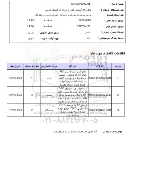استعلام , استعلام تابلو ...