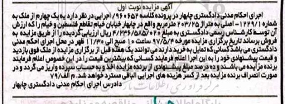 مزایده,مزایده ملک به مساحت 203.25متر نوبت اول