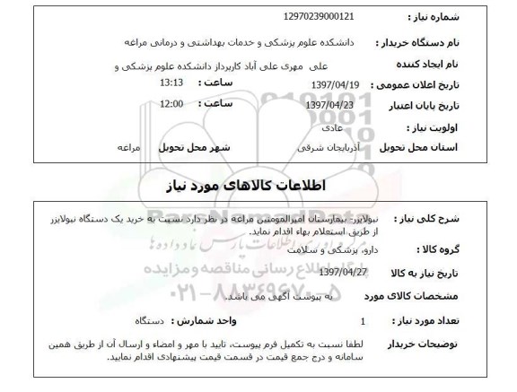 استعلام, نیولایزر