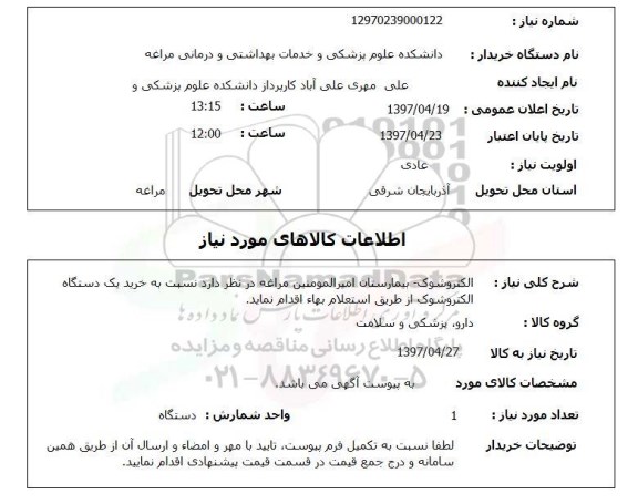 استعلام,استعلام الکتروشوک