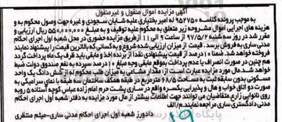 مزایده,مزایده یک واحد مسکونی مساحت 68.5متر