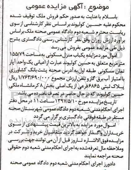 مزایده,مزایده منزل مسکونی مساحت 155.79متر