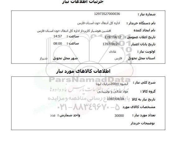 استعلام , استعلام آبمیوه ...