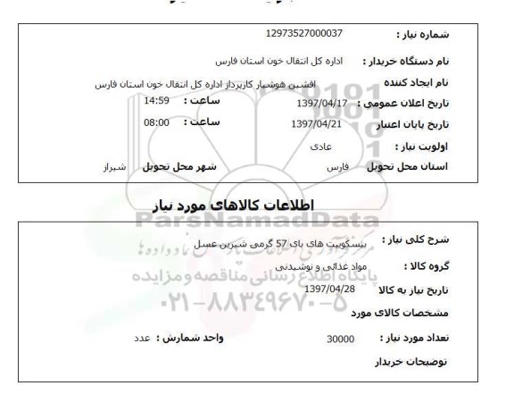 استعلام , استعلام بیسکوبیت های بای 