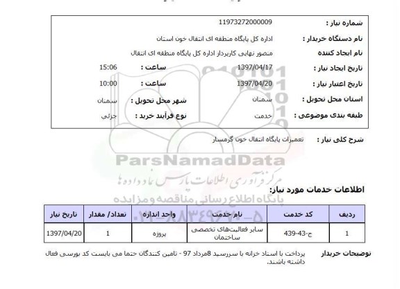استعلام, تعمیرات پایگاه انتقال خون