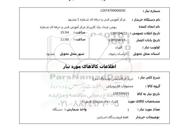 استعلام, خرید ایرکاندیشن یونیت (ال جی) 