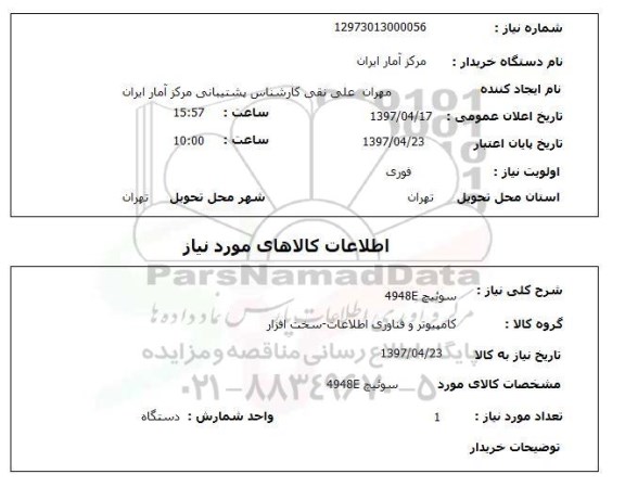 استعلام , استعلام سوئیچ