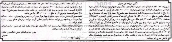 مزایده,مزایده زمین زراعی مساحت 4000متر