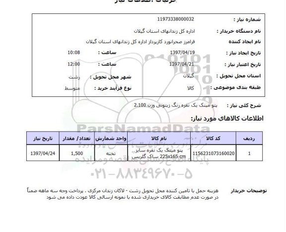 استعلام , استعلام پتومینک یک نفره رنگ زیتونی وزن 2.100