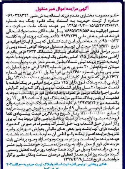 مزایده ,مزایده پلاک دارای 125 متر اعیانی با قدمت 20 سال