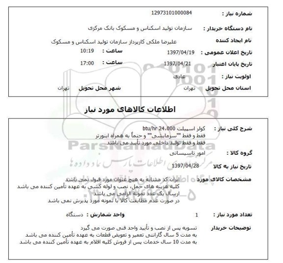 استعلام, کولر اسپیلت 