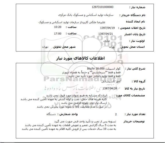 استعلام, کولر اسپیلت 