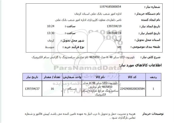 استعلام, استعلام تلویزیون 