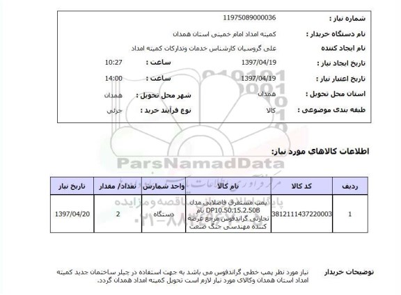 استعلام, پمپ مستغرق فاضلابی 