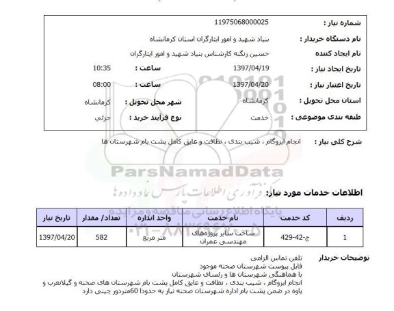 استعلام,انجام ایزوگام