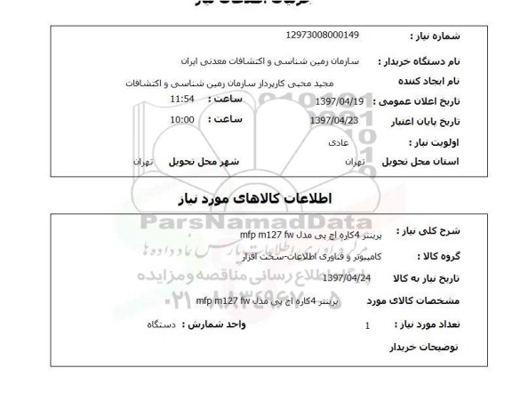 استعلام , استعلام پرینتر 4 کاره اچ پی