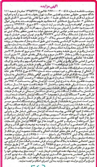 مزایده,مزایده دو دانگ مشاع از پلاک ثبتی مساحت 278.06متر 