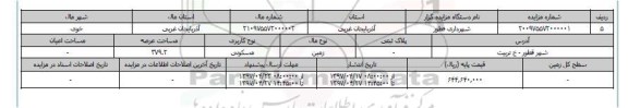 مزایده,مزایده زمین کاربری مسکونی عرصه 477متر