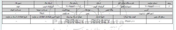 مزایده,زمین مسکونی مساحت عرصه 375.8متر