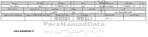 مزایده,مزایده زمین کاربری خدماتی 