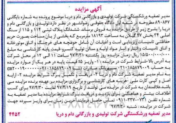 مزایده,مزایده ششدانگ پلاک ثبتی مساحت 18193متر