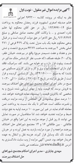 مزایده,مزایده یکباب منزل مساحت 66.77متر نوبت اول